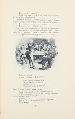 Горбунов И.Ф. Сочинения И.Ф. Горбунова. [В 3 ч.]. Ч. 1–3. СПб.: Т-во Р. Голике и А. Вильборг, 1904–1907.